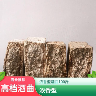 梁山中温大曲曲块曲粉浓香型100斤适合一个月的发酵厂家直销包邮