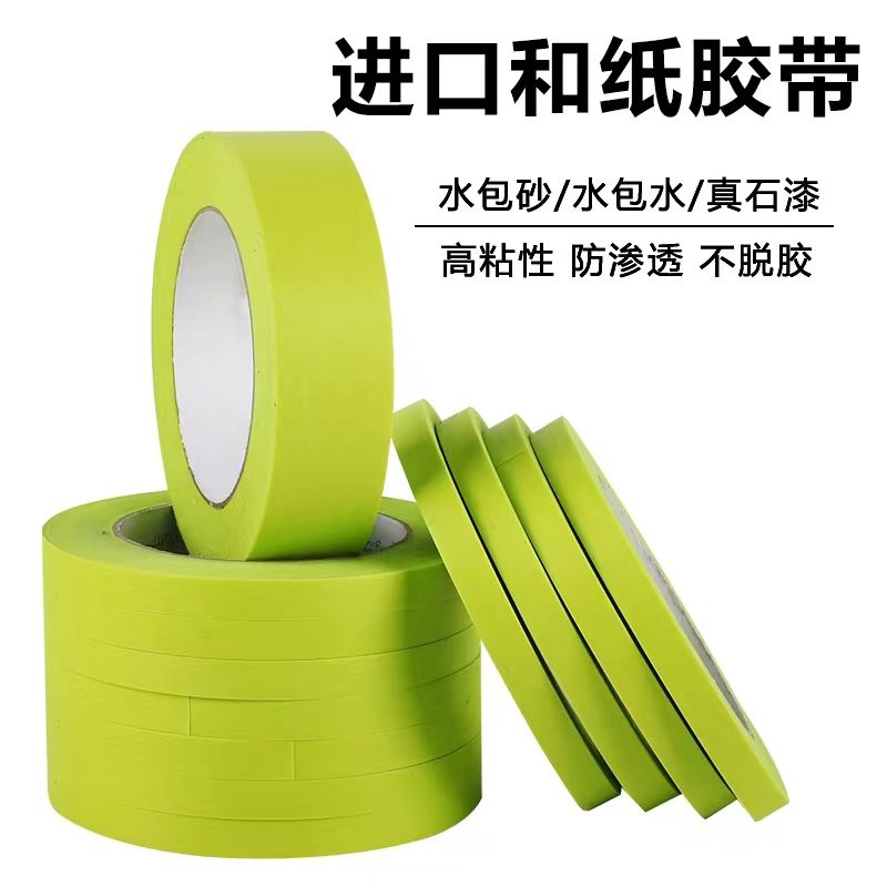 进口绿色和纸高粘美纹纸胶带外墙水包砂水包水真石漆分格分色专用