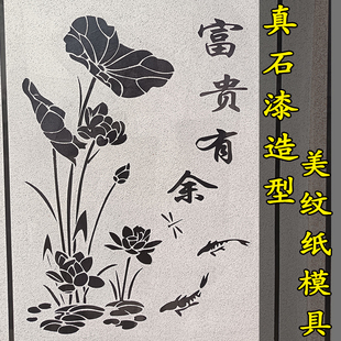 水包砂真石漆外墙乳胶漆喷漆造型新款 图案高粘美纹纸模具贴纸胶带