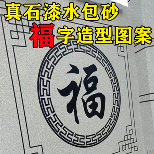 真石漆图案模具外墙院子水包砂回字纹回型线条福字造型美纹纸贴纸