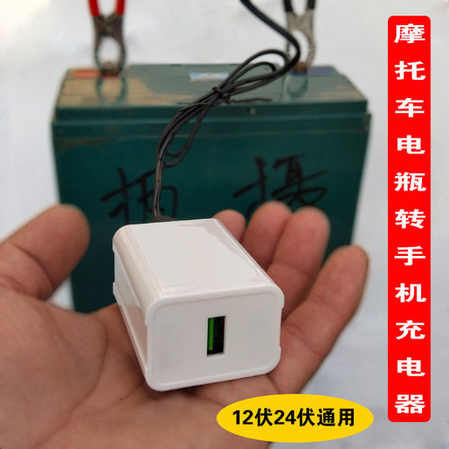 摩托车手机充电器快充多功能户外应急12v24伏电瓶转5Vusb转换接头