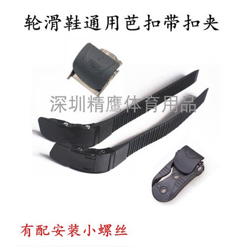 轮滑鞋配件扣条能量蜘蛛通用