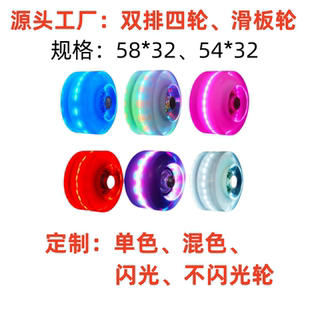 轮子5432高弹PU轱辘四轮旱冰鞋 发光轮 闪光轮溜冰鞋 5832双排轮滑鞋