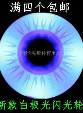 工厂直供：白极光闪光轮子LED夜光轮 刹车轮滑鞋溜冰鞋轮子