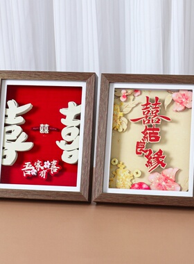 结婚礼物3D立体画喜字手工diy剪