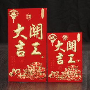 开工大吉红包新年春节开工利是开张开业开工大吉小红包袋大利是封