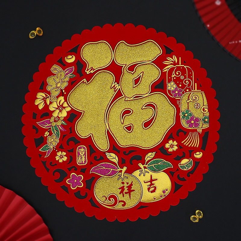 新年通花绒布福字门贴绒布自粘