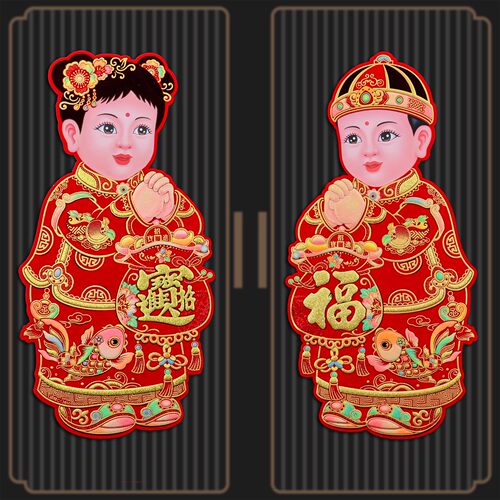 2026新年绒布金童玉女门贴自粘公