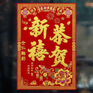 2026绒布恭贺新禧门贴新年春联对联店铺工厂铺头铁门自粘大门贴纸