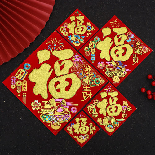 2026新年绒布小福字门贴马年春节