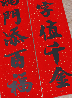 2026新年对联家用春节2.2马年新款1.3米1.6米1.8过年书法黑字春联