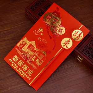 乔迁请帖搬家请柬新屋请帖请贴新居落成喜帖中式进宅请柬入伙请帖