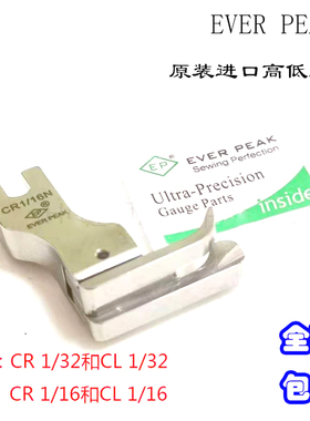 EVER PEAK平车EP全钢压脚高低压脚CR1/16N平压脚p351左右单边P36N