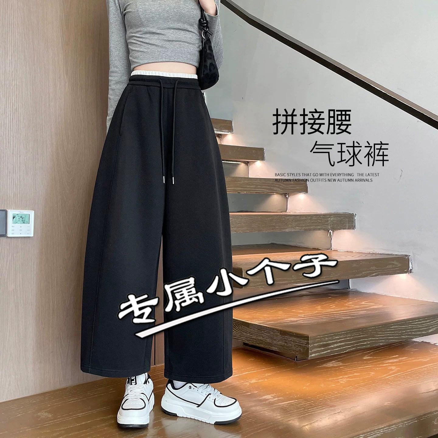 黑色150九分小个子运动风气球裤女秋冬新款高腰加绒直筒阔腿卫裤9