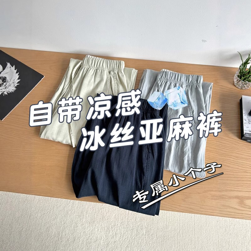 天丝亚麻冰丝云感直筒裤女