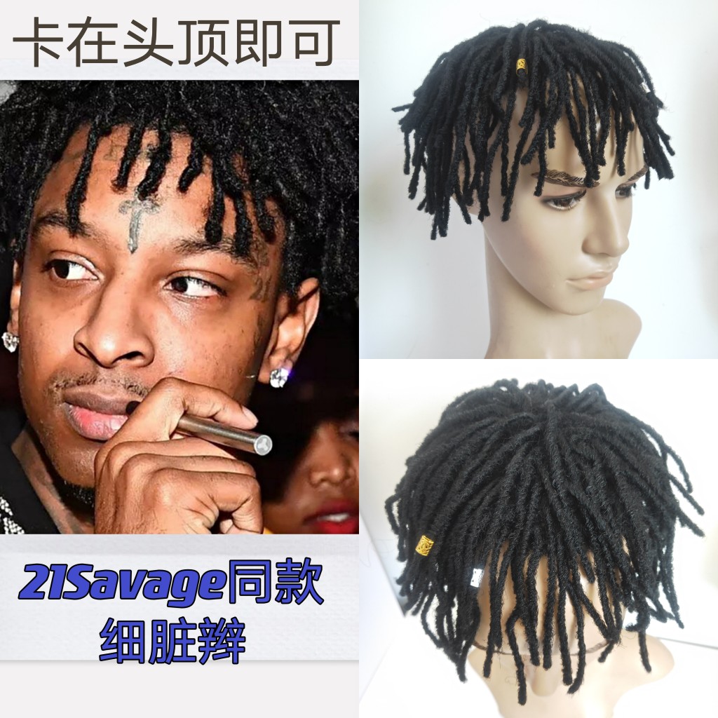 21savage同款细脏辫快接脏辫真实帅气拍摄道具雷鬼hiphop男短发片