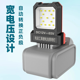 新款12-85V宽电压正负极自动识别电动工具锂电池照明灯工作灯LED