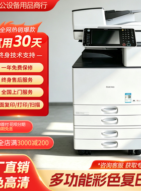 新款理光MPC3503 5503 6003 3504 6004 IMC3500 6000A3彩色复印机