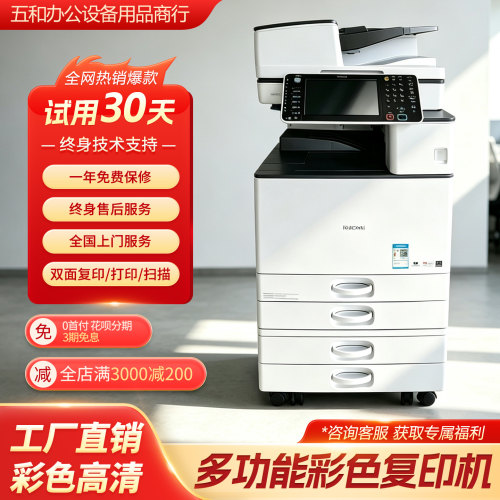 新款A3+激光彩色wifi打印复印机