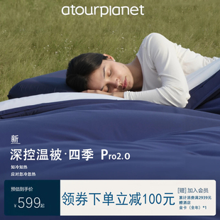 被子被芯加厚 冬被可机洗2025新款 亚朵星球深睡被Pro2四季 通用冬季