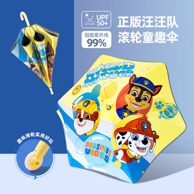 汪汪队儿童雨伞防水防晒带滑轮伞