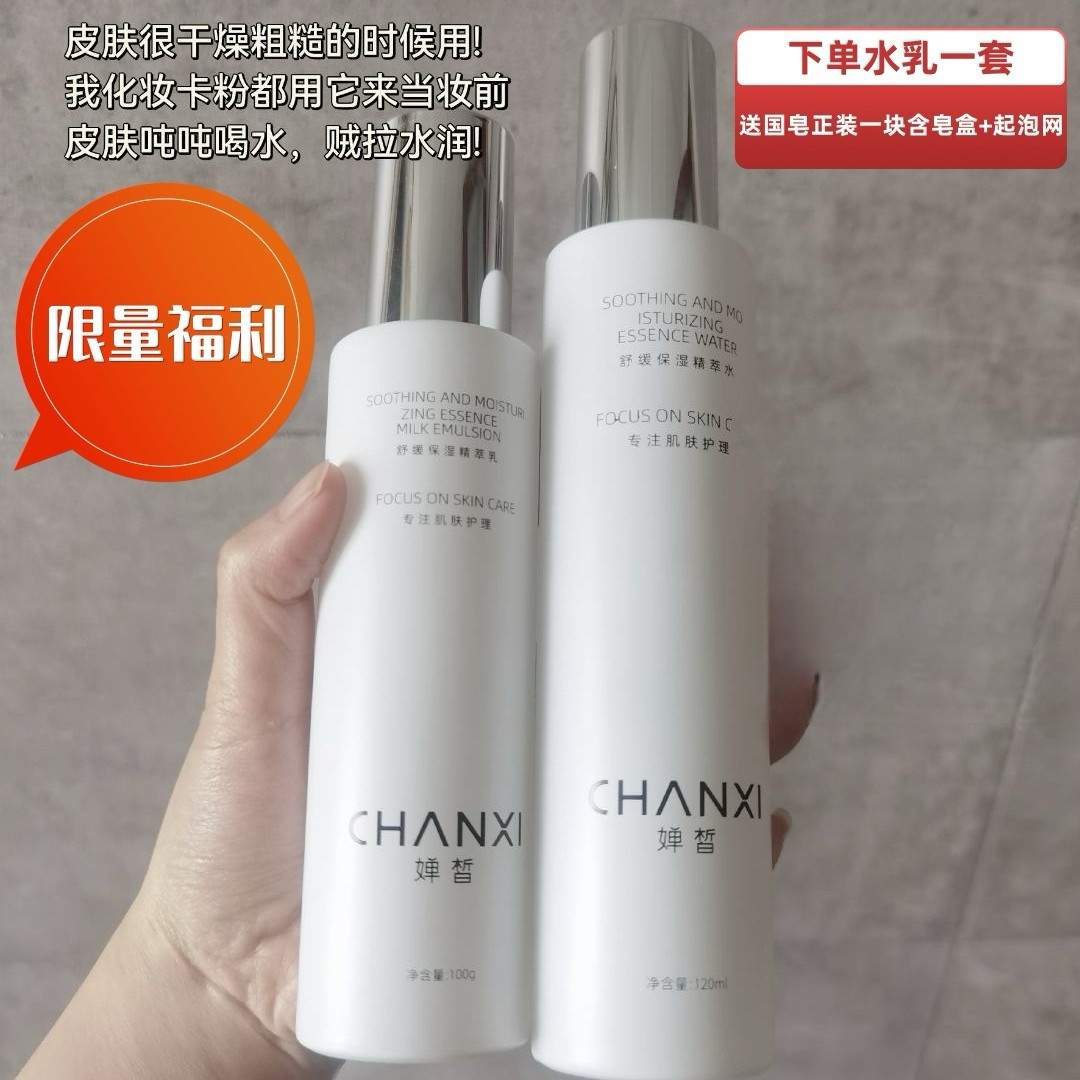 一池云锦舒缓保湿精萃水乳改善肌肤干燥粗糙细腻水润饱满清爽丰沛