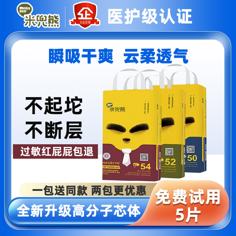 米兜熊童趣医护级纸尿裤拉拉裤s m l xl xxl码一体裤超薄透气干爽