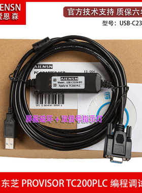 适用东芝PROVISOR TC200 PLC编程电缆 通讯下载数据线 C232N-9FF