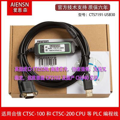 适用CO-TRUST合信科创思PLC编程CTSC-100/200下载线CTS7191-USB30