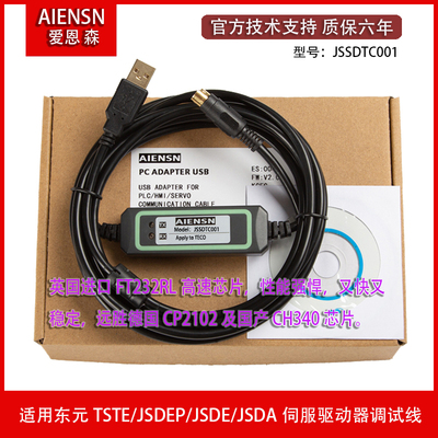 适用东元TSTE/JSDEP伺服调试电缆 通讯下载数据线 JSSDTC001/002