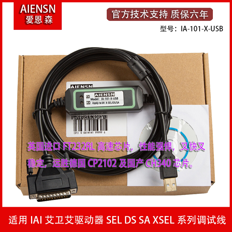 用IAI驱动器SEL DS SA XSEL调试电缆 通讯下载数据线IA-101-X-USB