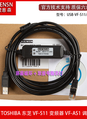 TOSHIBA东芝VF-S11变频器USB-VF-AS1电脑数据下载通信线调试电缆