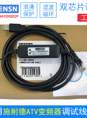 兼容施耐德ATV变频器 LXM伺服调试电缆下载数据线 TCSMCNAM3MOO2P