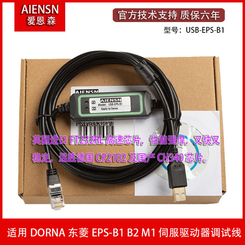 DORNA东菱东能EPS-B1 B2 M1伺服驱动器调试电缆 USB口下载数据线