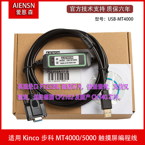 适用Kinco步科MT4000触摸屏HMI通讯数据下载线 编程线USB-MT4000