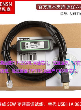 适用赛威SEW变频器数据线 调试下载线 通信转换器USB11A 08248311