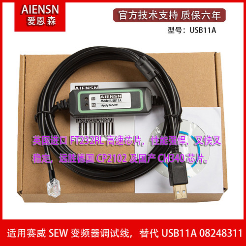 适用赛威SEW变频器数据线 调试下载线 通信转换器USB11A 08248311