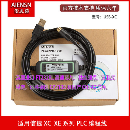 适用信捷XC XD XE系列PLC编程电缆 通讯下载数据线 编程线 USB-XC