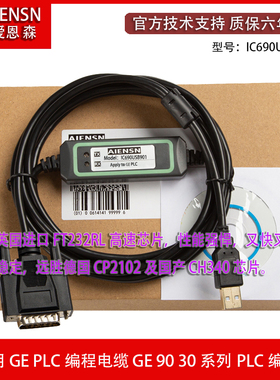 GE 90-70/90-30 系列PLC编程电缆线 数据下载线 IC690USB901