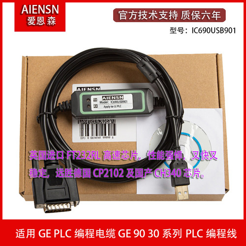 GE 90-70/90-30 系列PLC编程电缆线 数据下载线 IC690USB901