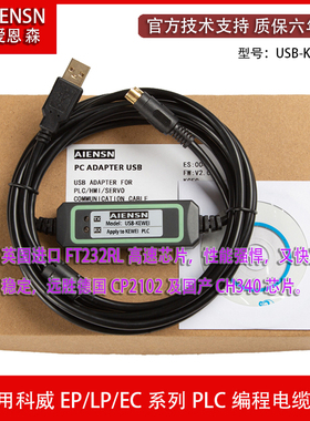适用KEWEI科威EP LP EC系列PLC编程电缆 通讯下载数据连接线