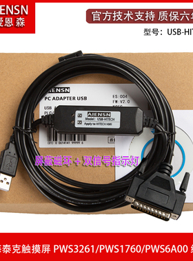 USB口海泰克PWS6600/6A00T系列触摸屏编程电缆 下载线DB25针