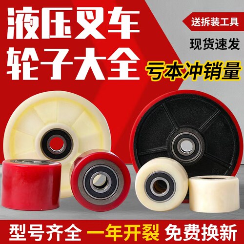 叉车尼龙轮子手动地牛拖盘搬运车轮电动叉车PU轮液压叉车轮子配件