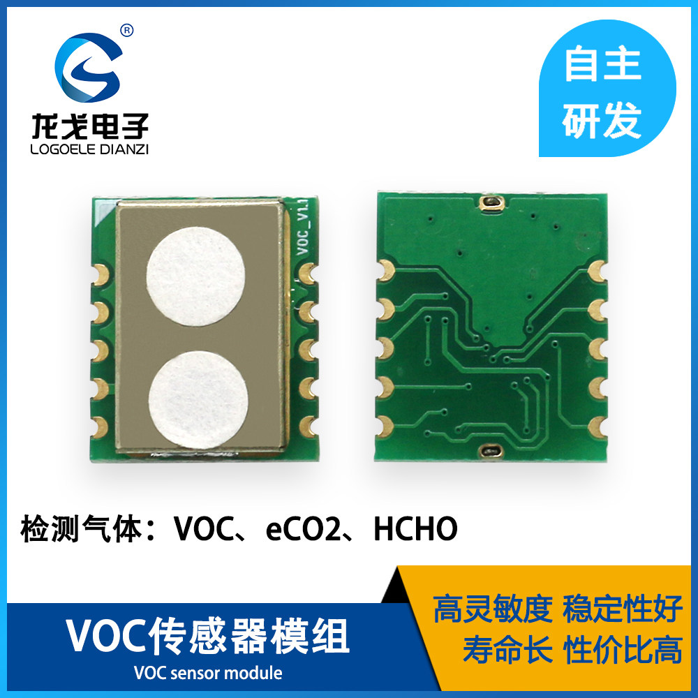 TVOC空气质量检测模块二氧化碳CO2甲醛传感器 多合一模组串口输出