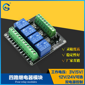 4路继电器传感器模块DC5V12V24V光耦隔离双电源控制板龙戈电子