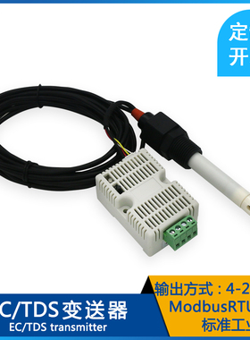 电导率变送器 EC值检测TDS传感器模块RS485 4-20mA在线水质监测