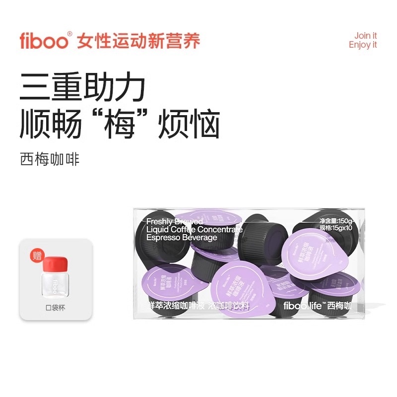 fiboo西梅咖啡黑咖啡美式速溶无添加蔗糖代谢浓缩咖啡液官方正品