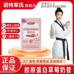 松猫胶原蛋白草莓奶昔代餐粉诺特莱氏快手同款官方正品旗舰店