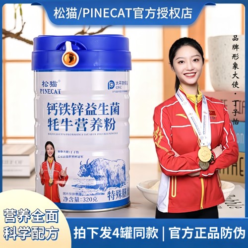 PINECAT高钙益生菌牦牛奶蛋白粉动植物蛋白质营养粉食品官方正品