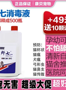 2件歼七传腹细小真菌可舔猫瘟